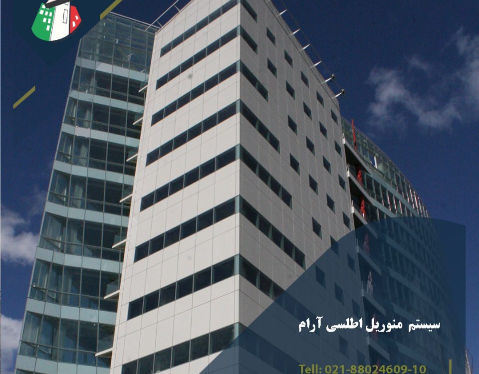 سیستم مونوریل اطلسی آرام